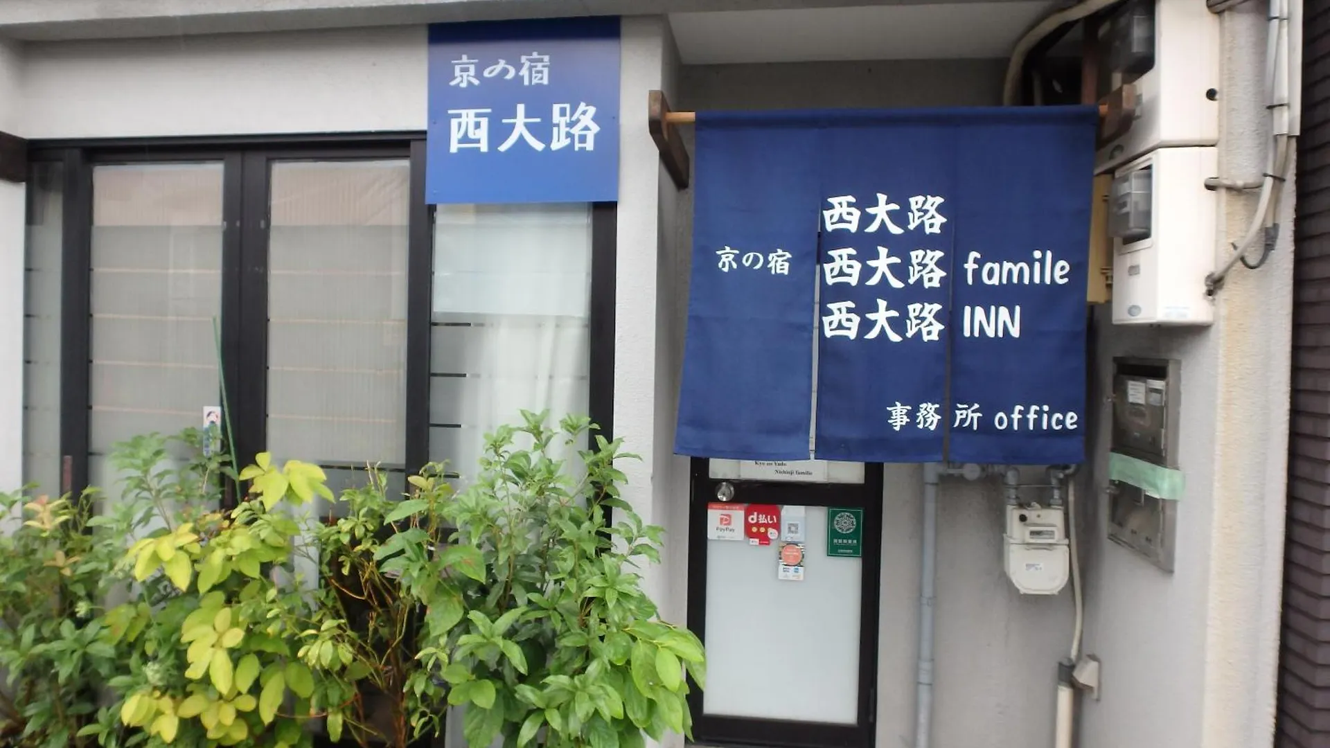 京の宿 西大路 Familie 京都市 ゲストハウス