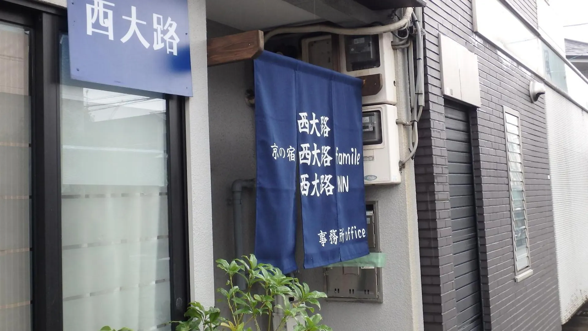 京の宿 西大路 Familie 京都市 0*,