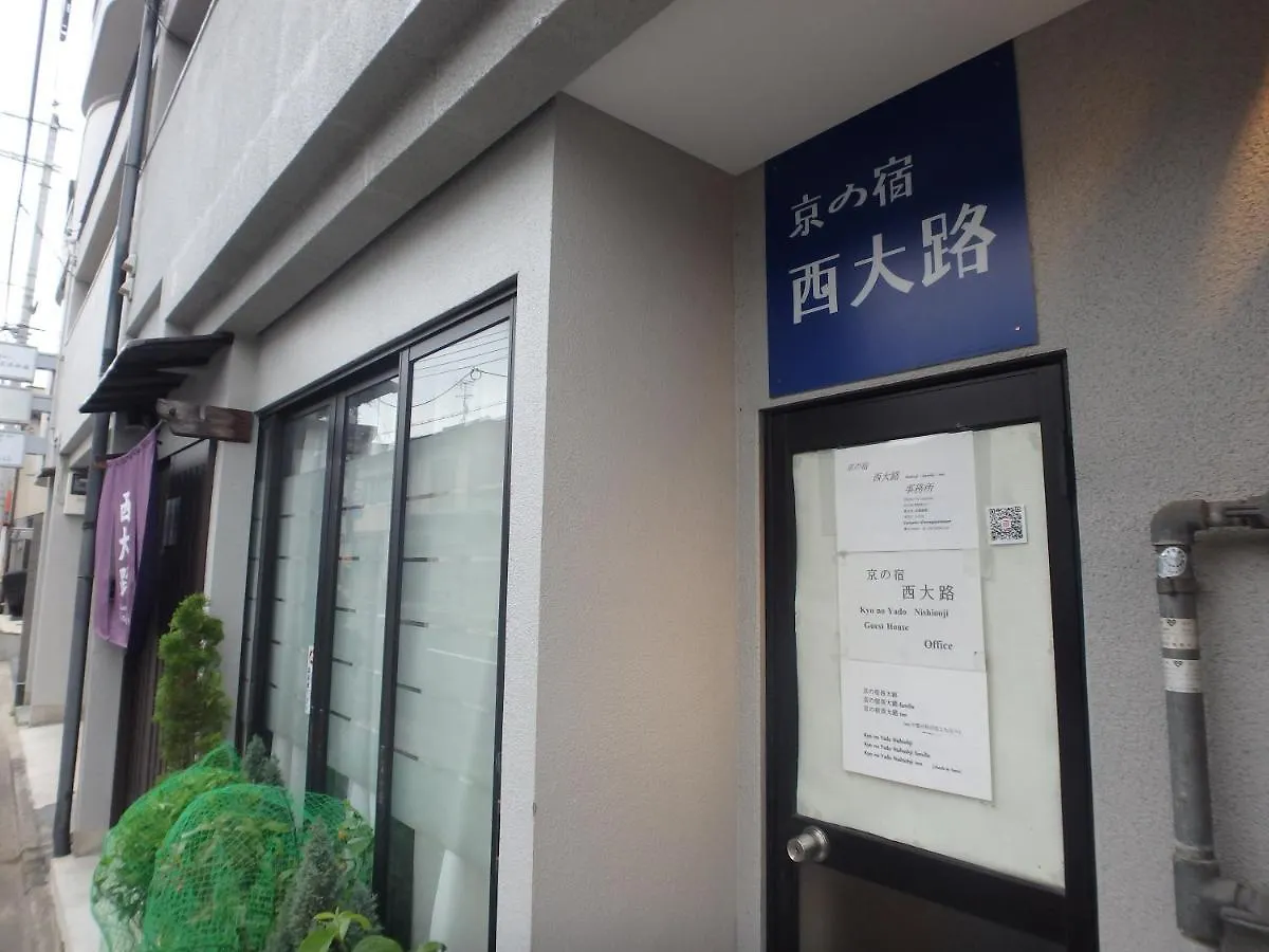 京の宿 西大路 Familie Kyoto