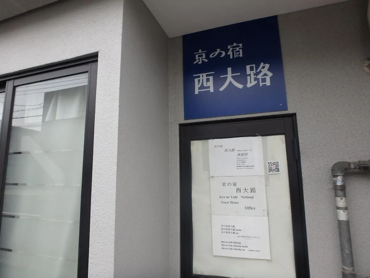 Guest house 京の宿 西大路 Familie Kyoto