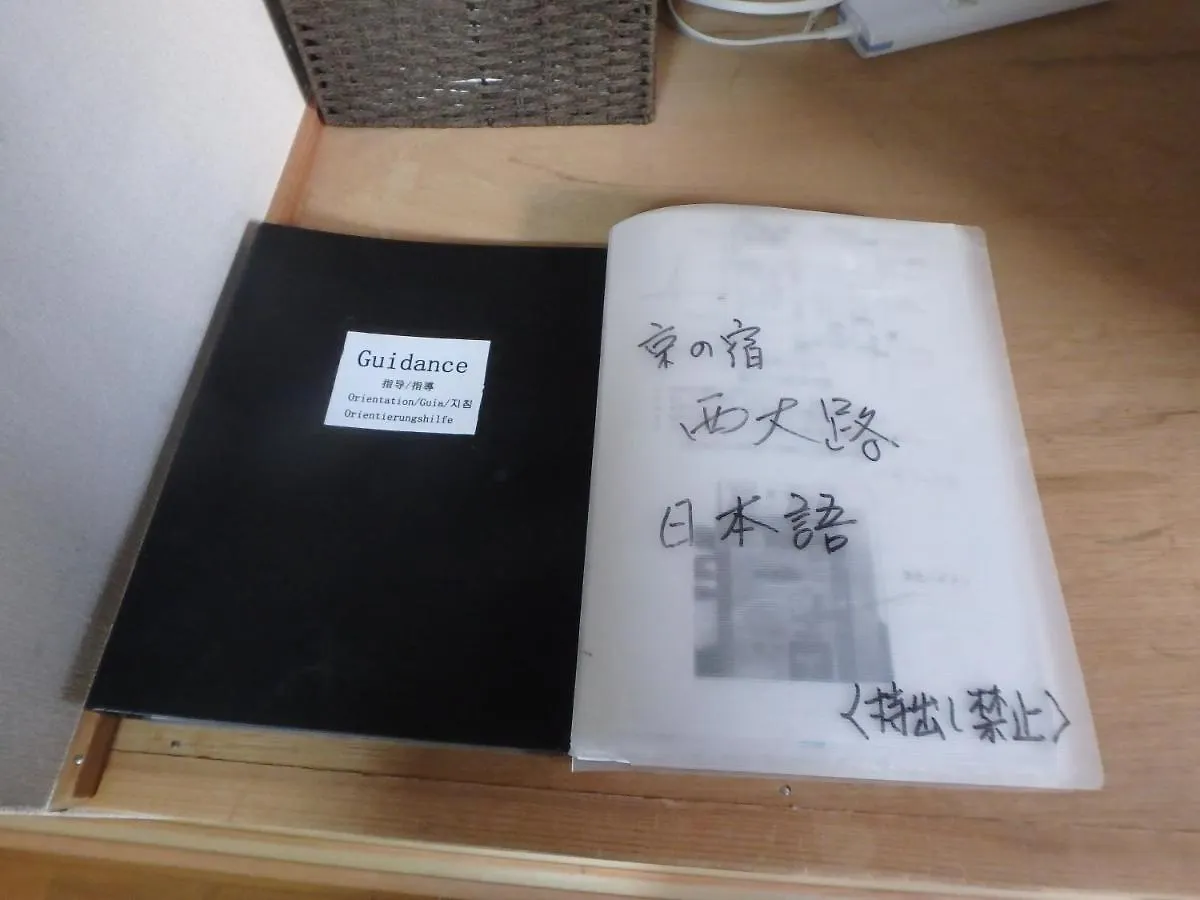 京の宿 西大路 Familie Kyoto Guest house